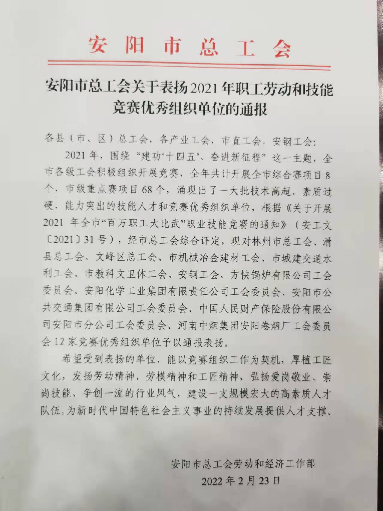 安化集团公司职工手艺竞赛事情获表扬2